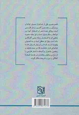 شرح منتخباتی از قصاید ناصر خسرو